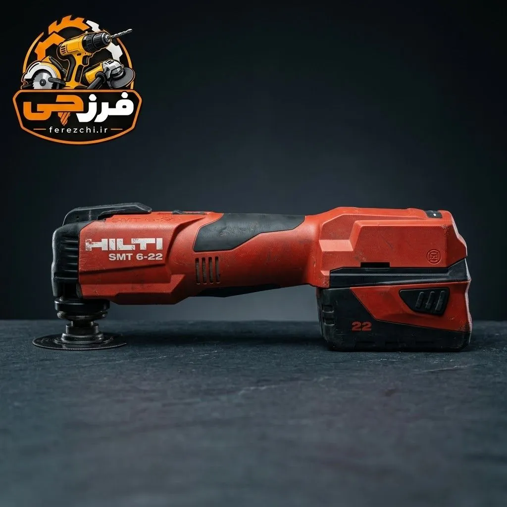 مولتی‌تولز شارژی هیلتی SMT 6-22 اورجینال | ابزار چندکاره نوسانی باتری ۲۲ ولت نرون با باتری و شارژر | استوک اروپا