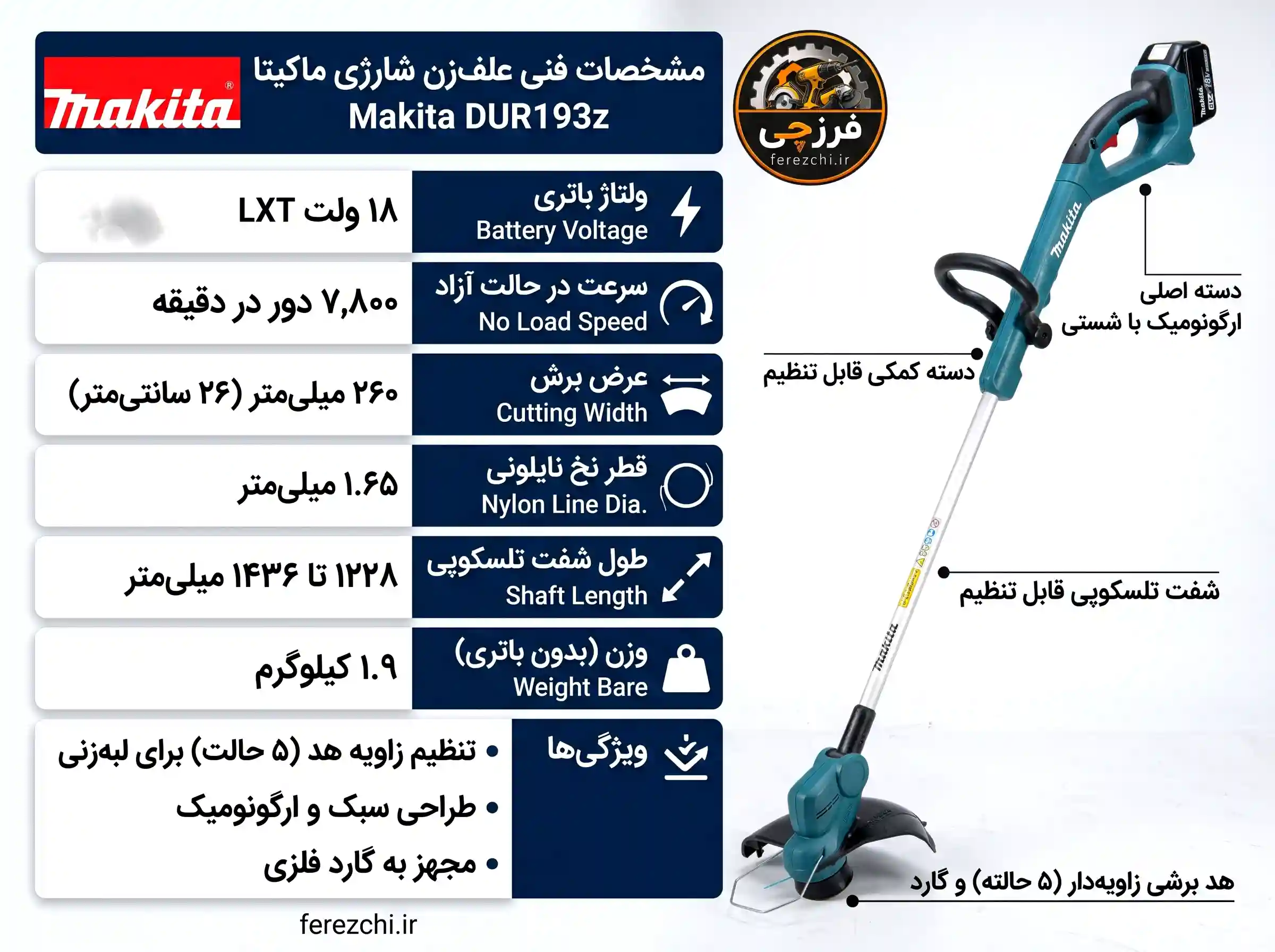 علفزن شارژی ماکیتا DUR193 اورجینال | خطزن باتری ۱۸ ولت LXT با عرض برش ۲۶۰ میلیمتر و شفت تلسکوپی — اکبند، بدون باتری و شارژر